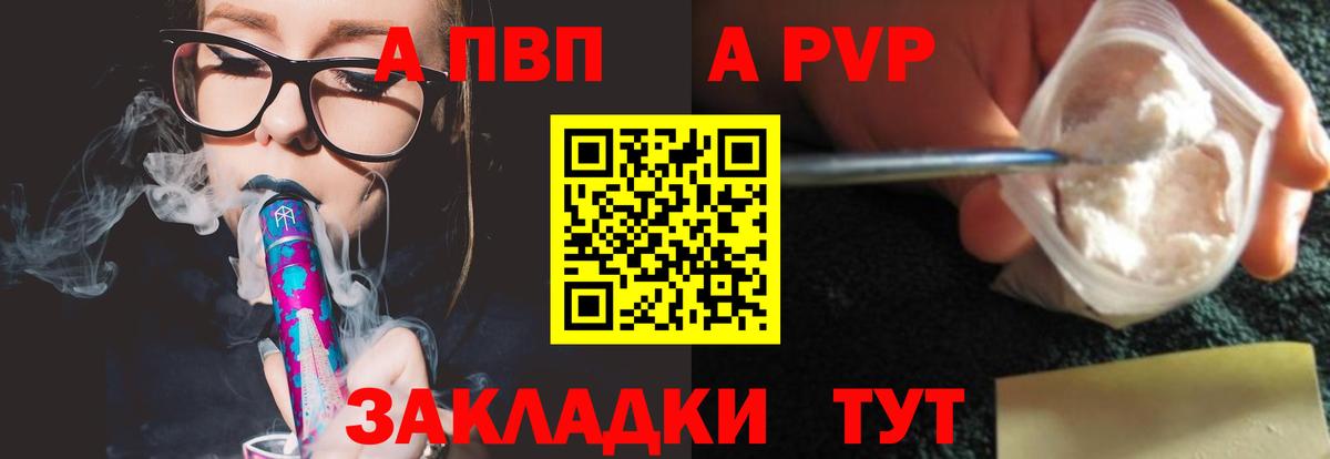 A PVP VHQ  Вход с VPN  A PVP крисы CK  Alfa_PVP Crystall  Архангельск 