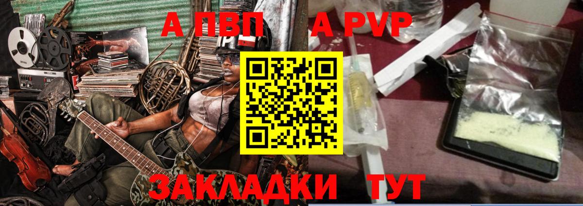 A-PVP VHQ Архангельск