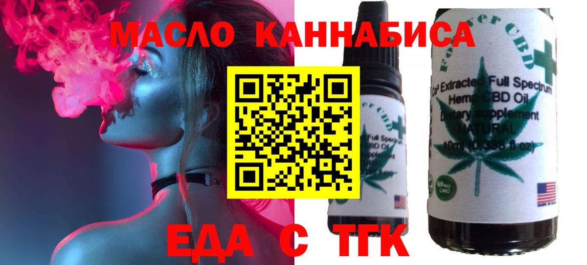 Еда ТГК конопля  Вход с VPN  Архангельск 