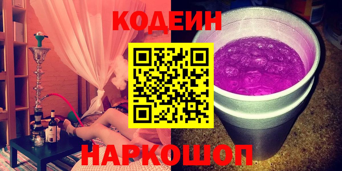 Кодеиновый сироп Lean напиток Lean (лин)  Вход с VPN  Codein напиток Lean (лин)  Архангельск 