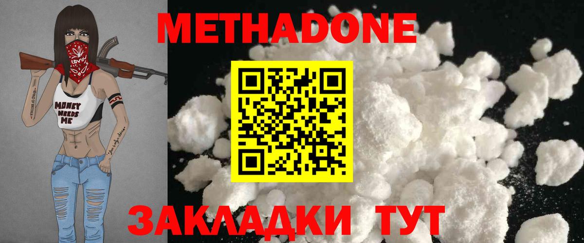 Метадон мёд Архангельск